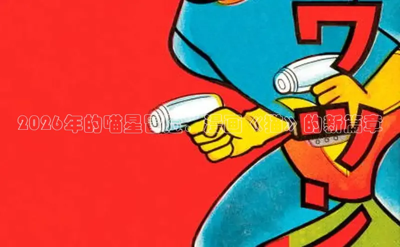 香香boylevel漫画官方版官网入口