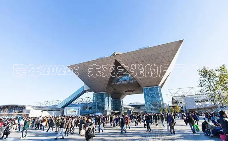 跨年2026：未来之光的启示之旅